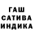 ГАШ hashish carimaprim