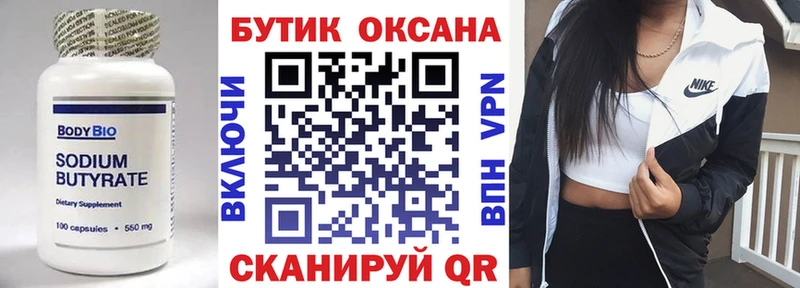Бутират жидкий экстази МЕГА сайт Невьянск купить наркотик